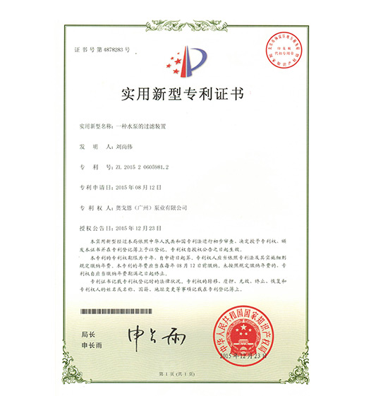 一種水泵的過濾裝置（奧戈（gē）恩）