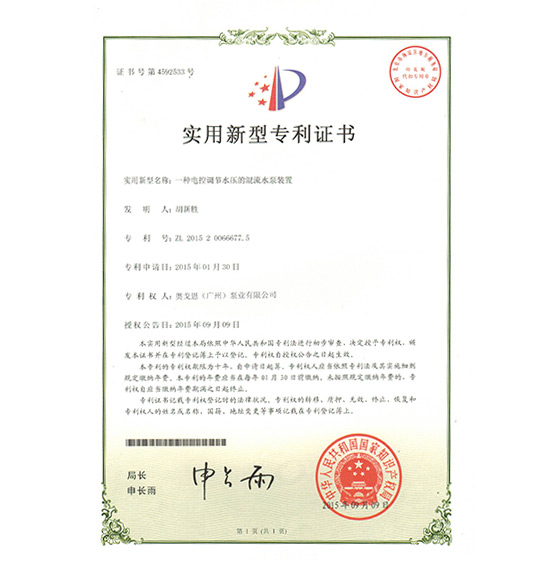 一種電控調節水壓的混流水泵裝置（91视频app）