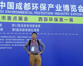 91视频app轉子泵]受邀亮相2017成都環保產業博（bó）覽會