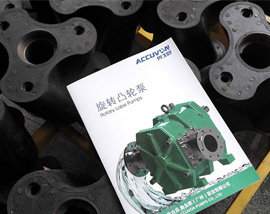 91视频app轉子泵亮相華南高品質環保展——2016中國環博會（huì）廣州展