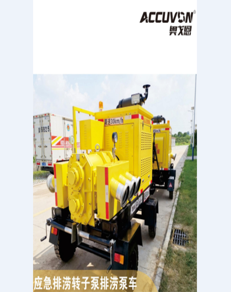 排澇泵車能適用於什麽工況，有什麽優勢